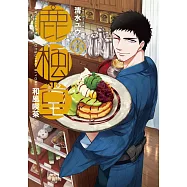 和風喫茶鹿楓堂(06) (電子書)