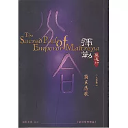 霸王悲歌-彌勒聖道行(八部曲) (電子書)