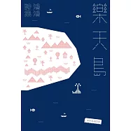 樂天島 (電子書)