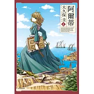 阿爾蒂(04) (電子書)