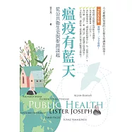 瘟疫有藍天：從公共衛生史與聖經談起 (電子書)