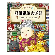 神奇柑仔店6：忍耐鉛筆大逆襲 (電子書)