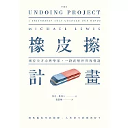 橡皮擦計畫 (電子書)