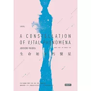 生命如不朽繁星 (電子書)