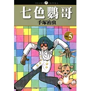 七色鸚哥 5 (電子書)