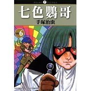 七色鸚哥 6 (電子書)