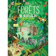 最美的森林 需要我們一起來保護 (電子書)