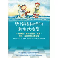 與情緒相伴的新生活提案：11個練習，讓你在憂鬱、焦慮、憤怒、孤單時拿回主動權 (電子書)