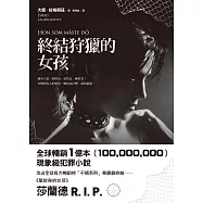 終結狩獵的女孩 (電子書)