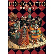 假聲男高音FOLIGATTO (電子書)
