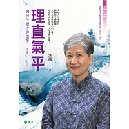 理直氣平(增訂版) (電子書)