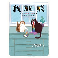 我就賤：喵星人Sola、洽米開示，一賤天下無難事 (電子書)