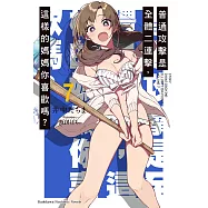 普通攻擊是全體二連擊，這樣的媽媽你喜歡嗎? (7) (電子書)