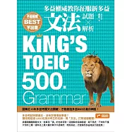 不是權威不出書：多益權威教你征服新多益文法500題(試題╳解析) (電子書)