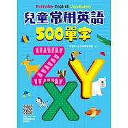 兒童常用英語500單字：掃描 QR code跟著英語老師說英語 (電子書)