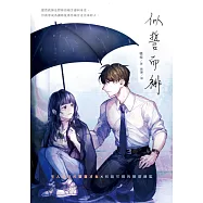 似誓而緋 (電子書)