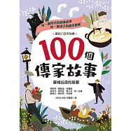 100個傳家故事：蘇格拉底的智慧(精選)【有聲書】 (電子書)