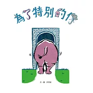 為了特別的你 (電子書)