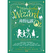 綠野仙蹤 (電子書)