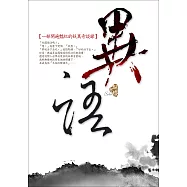 異語 (電子書)