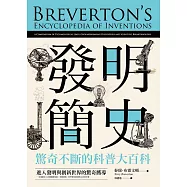 發明簡史：驚奇不斷的科普大百科 (電子書)