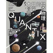 怪奇物理的日常大冒險 (電子書)