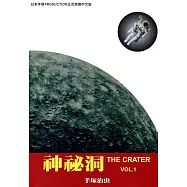 神秘洞 1 (電子書)