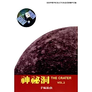 神秘洞 2 (電子書)