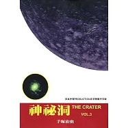 神秘洞 3 (電子書)