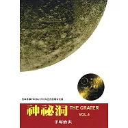 神秘洞 4 (完) (電子書)