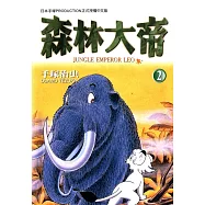 森林大帝 2 (電子書)