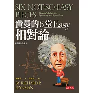 費曼的6堂Easy 相對論 (電子書)