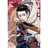 黃金神威(17) (電子書)
