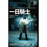夜城11：一日騎士 (電子書)