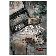 低價夢想 (電子書)