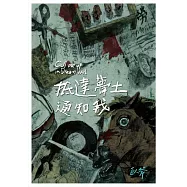 抵達夢土通知我 (電子書)