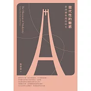 現代性的魅惑：修澤蘭與她的時代 (電子書)