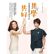 共學，共好：夏嘉璐的親師協力教養主張 (電子書)