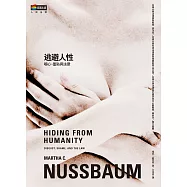 逃避人性 (電子書)