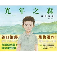 光年之森 (電子書)