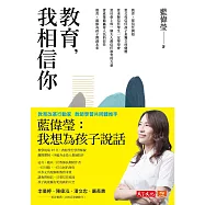 教育，我相信你 (電子書)
