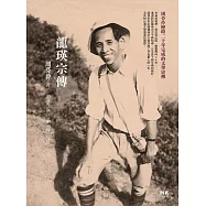 龍瑛宗傳 (電子書)