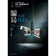 騙局【艾迪.弗林系列2】 (電子書)