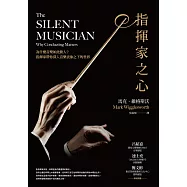 指揮家之心：為什麼音樂如此動人?指揮家帶你深入音樂表象之下的世界 (電子書)