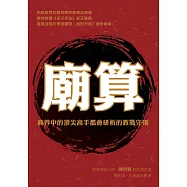 廟算 (電子書)