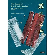 歲月之門 (電子書)