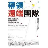 帶領遠端團隊 (電子書)