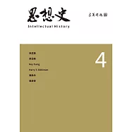 思想史4 (電子書)