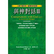 與神對話Ⅲ (電子書)