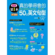 圖解第一本真的學得會的50個英文句型 (電子書)